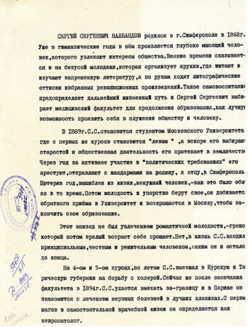 Биография С.С. Налбандова. Петров Б.А. 1939 г. 2022-01-03_22-49-02