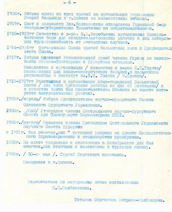 Биография С.С.Налбандова на 6-ти листах . 1939г. 2022-01-03_23-17-35