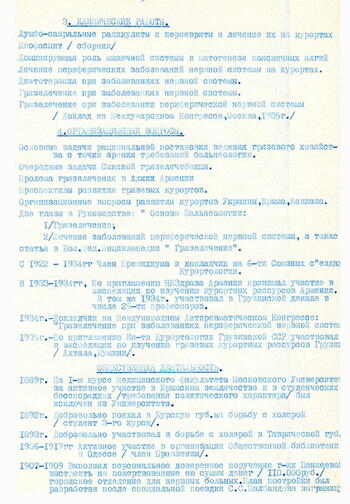 Биография С.С.Налбандова на 6-ти листах . 1939г. 2022-01-03_23-17-53
