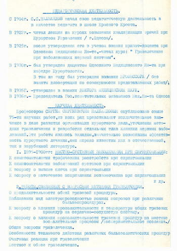 Биография С.С.Налбандова на 6-ти листах . 1939г. 2022-01-03_23-18-02