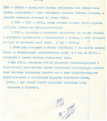 Биография С.С.Налбандова на 6-ти листах . 1939г. 2022-01-03_23-18-09