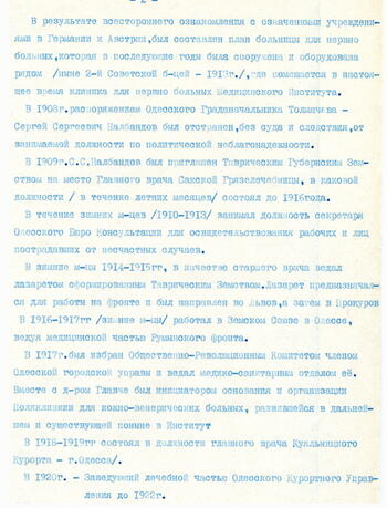 Биография С.С.Налбандова на 6-ти листах . 1939г. 2022-01-03_23-18-16
