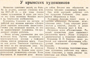 Вырезка из газеты о картинах А.Анопьяна  Матросы и Пулеметчики