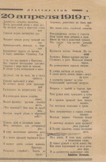 Красный Крым, газета. 1919.04.20