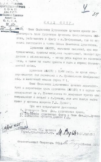 Обращение в НКВД СССР в защиту Анопьяна Арменака. 1945г.