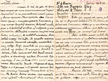 Письмо. Анопьяну Арменаку от Анопьяна Григория 1933г. Письмо Арменаку Анопьяну от Григория Анопьяна 22