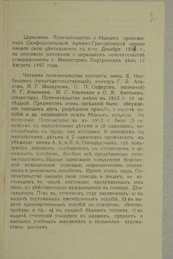 Отчет о церковном попечительстве храма Успения Богородицы 1912г