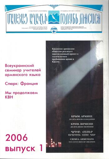 Журнал "Голубь Масиса" 2006 - 1