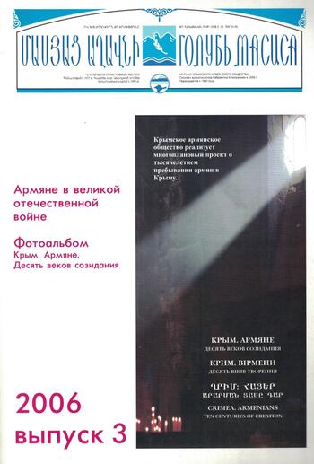 Журнал "Голубь Масиса" 2006 - 3