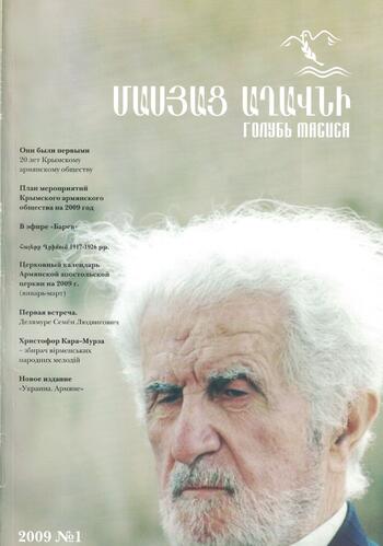 Журнал "Голубь Масиса" 2009 - 1