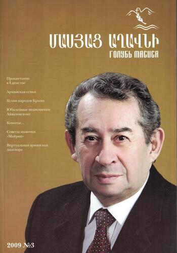 Журнал "Голубь Масиса" 2009 - 3