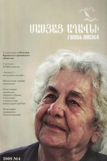 Журнал "Голубь Масиса" 2009 - 4