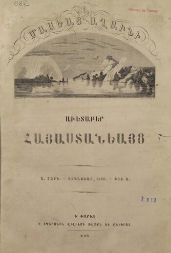 Журнал "Голубь Масиса" 1855 - № 01
