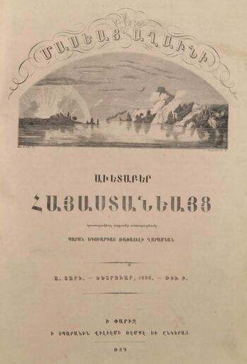 Журнал "Голубь Масиса" 1855 - № 02