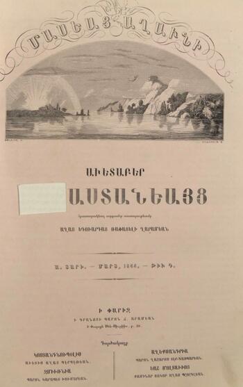 Журнал "Голубь Масиса" 1855 - № 03