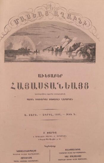 Журнал "Голубь Масиса" 1855 - № 04