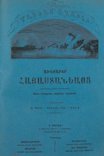 Журнал "Голубь Масиса" 1855 - № 06