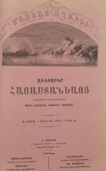 Журнал "Голубь Масиса" 1855 - № 07