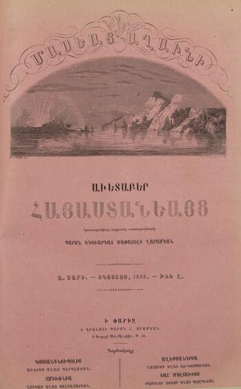 Журнал "Голубь Масиса" 1855 - № 08