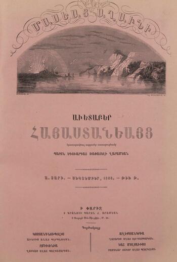Журнал "Голубь Масиса" 1855 - № 09
