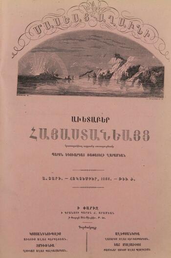 Журнал "Голубь Масиса" 1855 - № 10