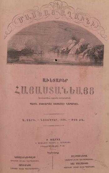 Журнал "Голубь Масиса" 1855 - № 11