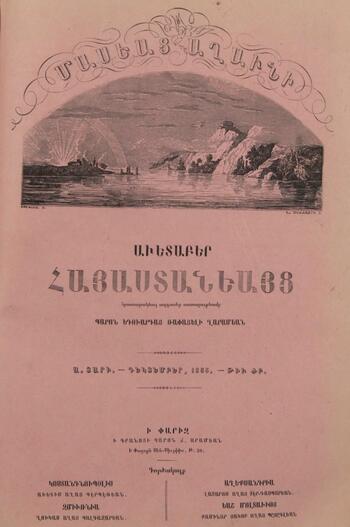 Журнал "Голубь Масиса" 1855 - № 12