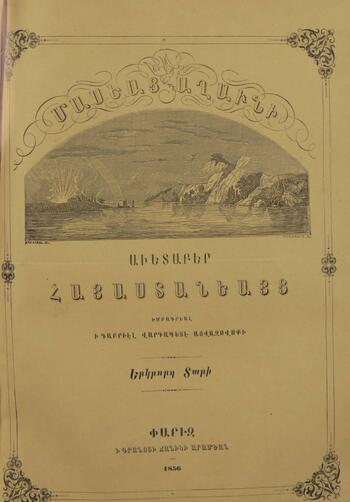 Журнал "Голубь Масиса" 1856 - № 01