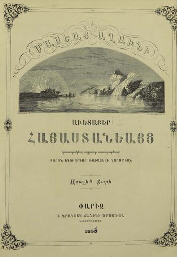 Журнал "Голубь Масиса" 1856 - № 02