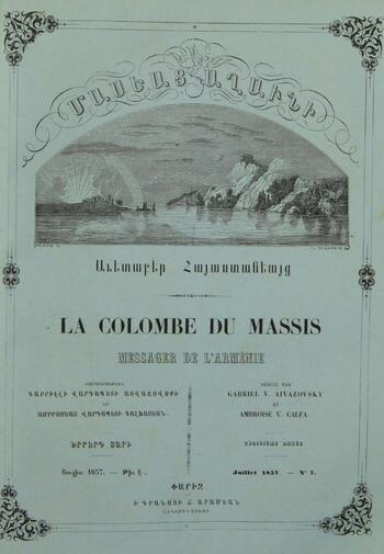 Журнал "Голубь Масиса" 1857 - № 07