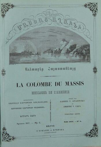 Журнал "Голубь Масиса" 1857 - № 08