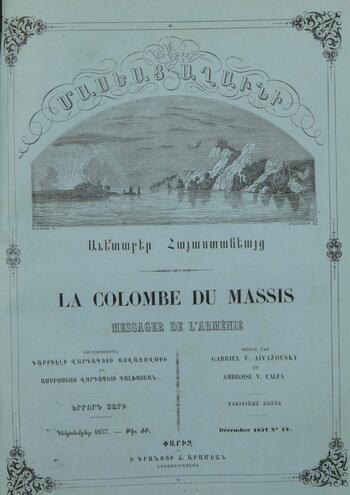 Журнал "Голубь Масиса" 1857 - № 12