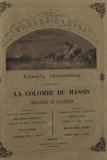 Журнал "Голубь Масиса" 1858 - № 10