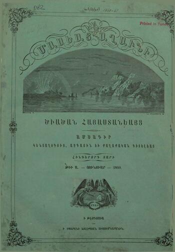 Журнал "Голубь Масиса" 1860 - № 01