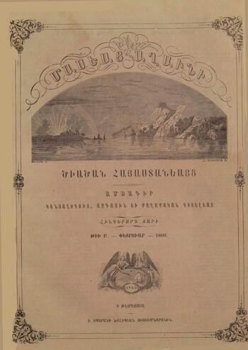 Журнал "Голубь Масиса" 1860 - № 02