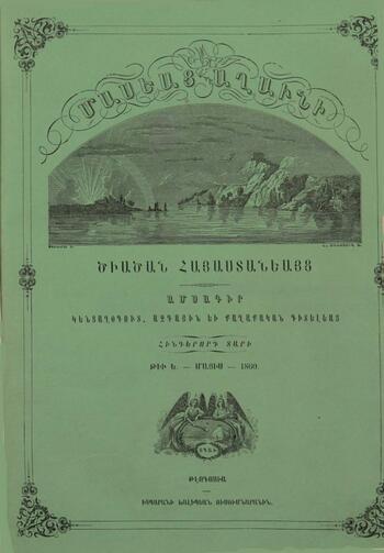 Журнал "Голубь Масиса" 1860 - № 05