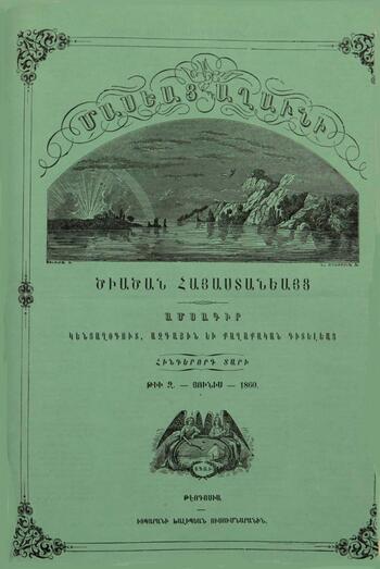 Журнал "Голубь Масиса" 1860 - № 06