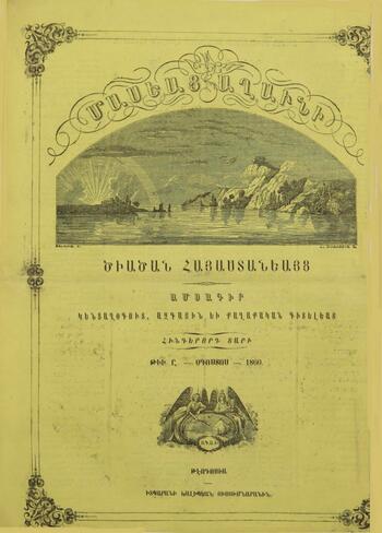 Журнал "Голубь Масиса" 1860 - № 08