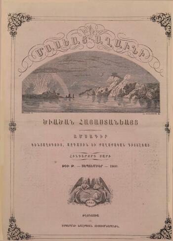 Журнал "Голубь Масиса" 1860 - № 09