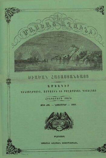 Журнал "Голубь Масиса" 1860 - № 11