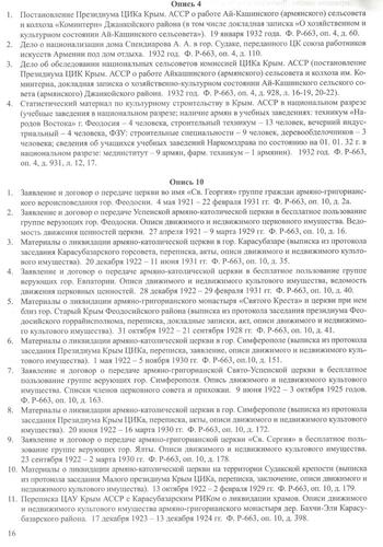 Указатель материалов по истории крымских армян хранящихся в ГАРК CCI07022022_0015
