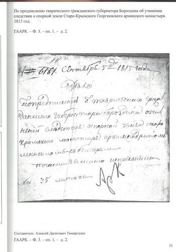 Об учинении следствия о спорной земле монастыря Сурб Хач 1815г.
