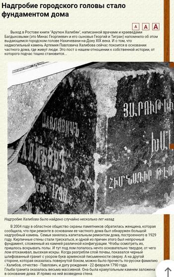 Надгробие  Арутюна Халибяна обнаружили в фундаменте дома Камень надгробный Арутюну Халибяну