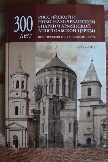 Из истории Армянской церкви в Крыму и в Поволжье в XIV-XV вв