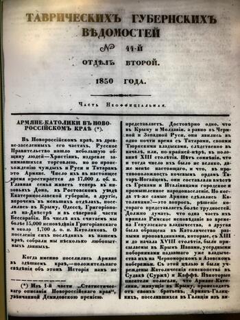 Таврические губернские ведомости, газета 1850.11.04 №44