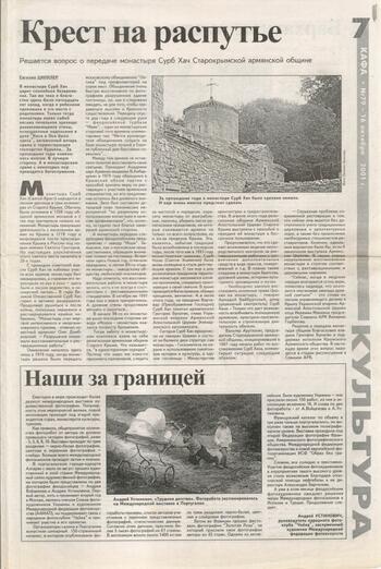 Кафа, газета  2001.10.16 № 79