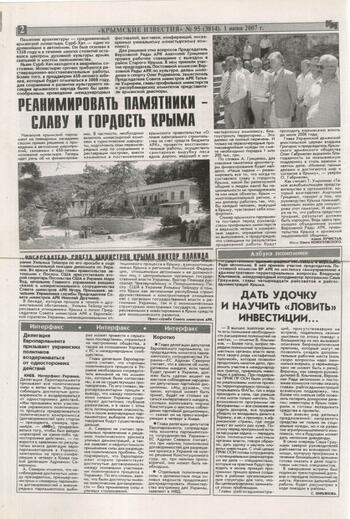 Крымские известия 2007.06.01 № 95