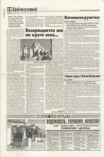 Республика Крым, газета 2002.02.01 № 5