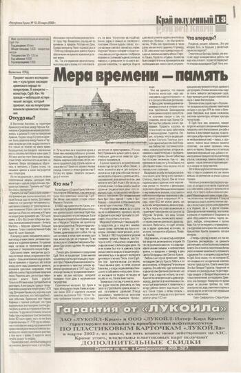 Республика Крым, газета 2002.03.22 № 12
