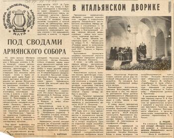 Советский Крым, газета 1986.08.26